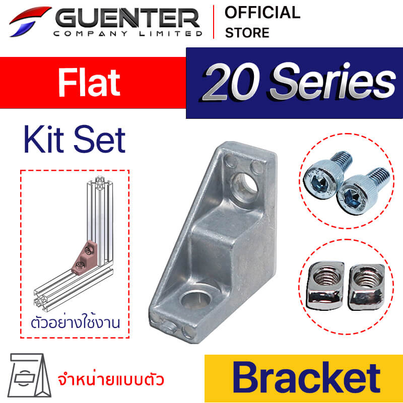Bracket Flat 20 Series - Kit Set - Guenter.co.th