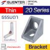 Bracket Thin 20 Series - Web - Guenter.co.th