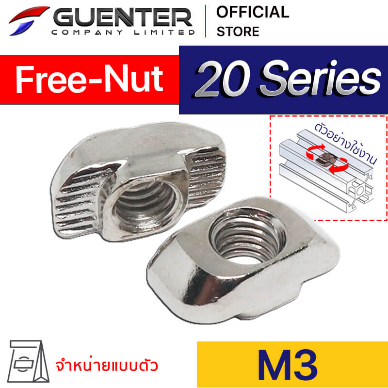 Free Nut M3 20 Series - Web - Guenter.co.th