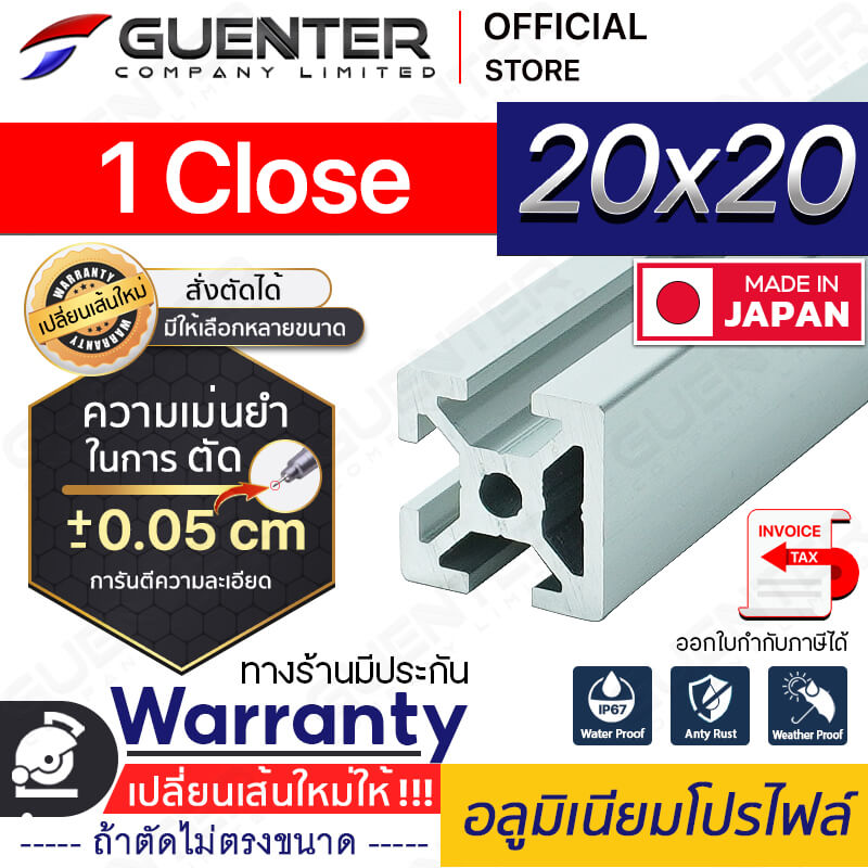 อลูมิเนียมโปรไฟล์-20×20---1-Close---warranty3---Guenter.co.th