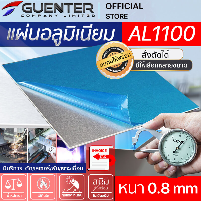 แผ่นอลูมิเนียมหนา-0.8-mm-เกรด-AL1100---Guenter.co.th