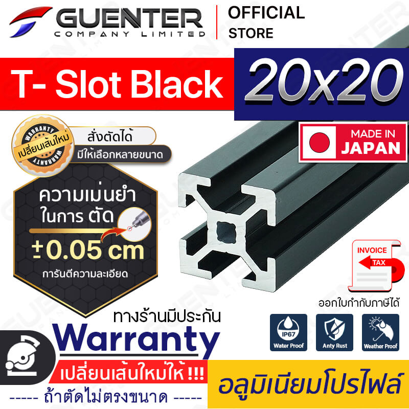 อลูมิเนียมโปรไฟล์-20×20-T-Slot-Black---Warranty 3---Guenter.co