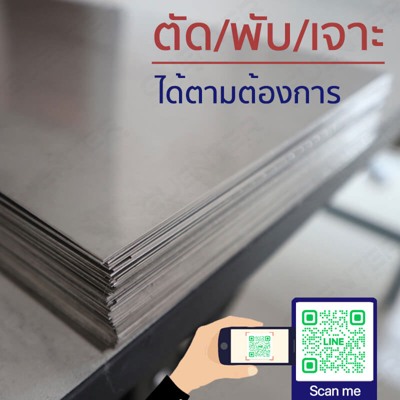 แผ่นสแตนเลส 1 mm เกรด 304 ผิว 2B มีหลายขนาด (สั่งตัดได้) - Image 4
