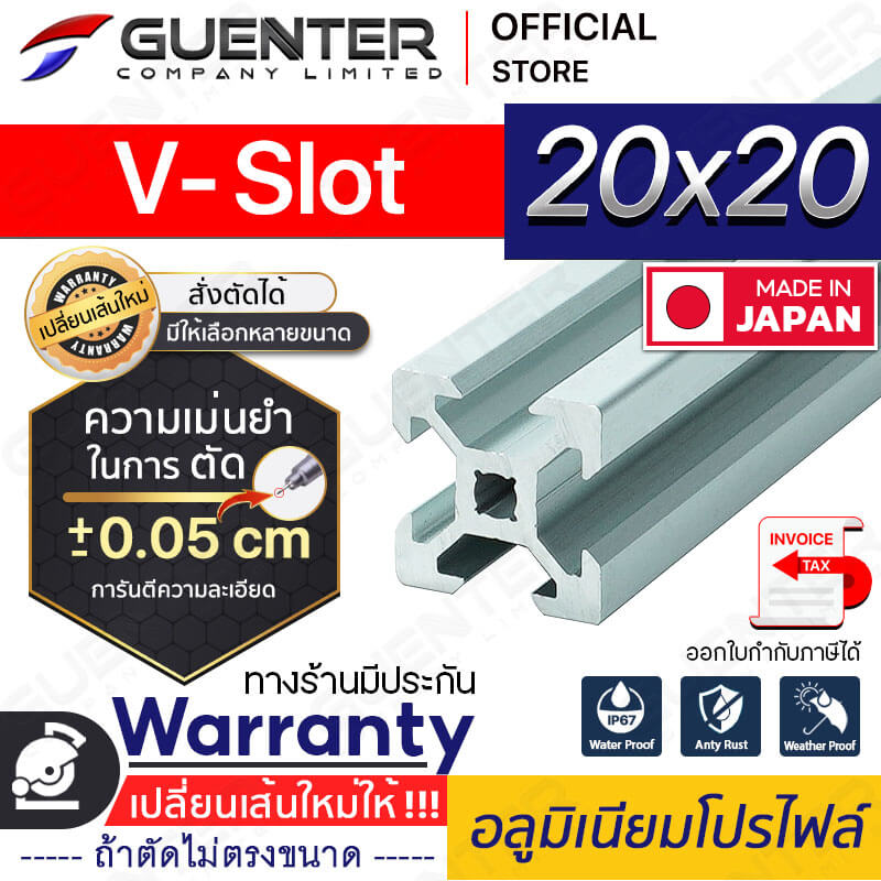 อลูมิเนียมโปรไฟล์-20x20-V-Slot---warranty-JP-Guenter.co
