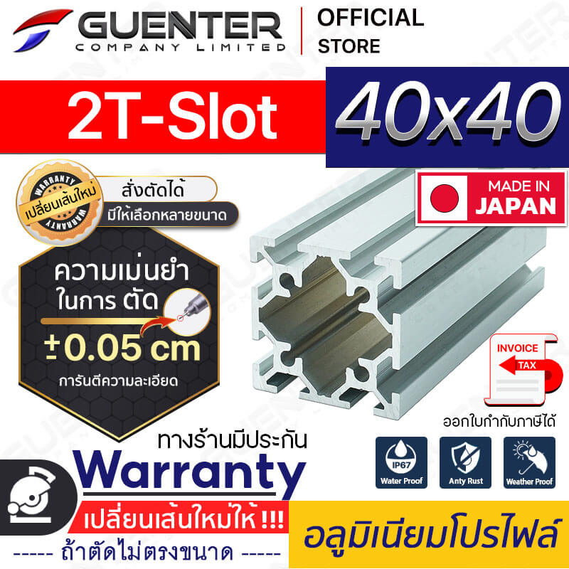 อลูมิเนียมโปรไฟล์--40x40-2T-Slot---Warranty-JP-Guenter.co