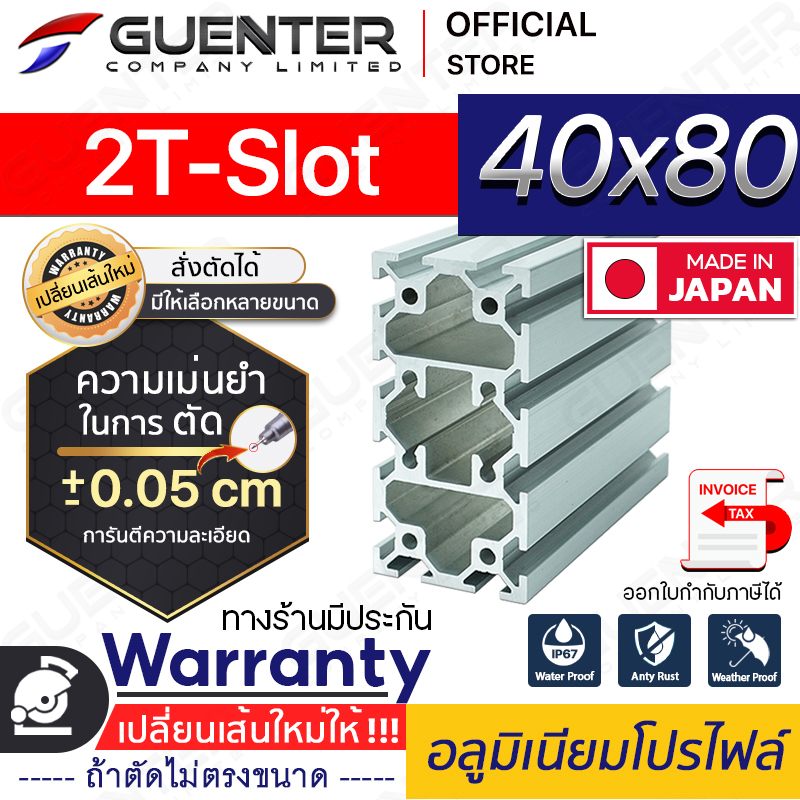 อลูมิเนียมโปรไฟล์-40x80-2T-Slot---warranty-JP-Guenter.co