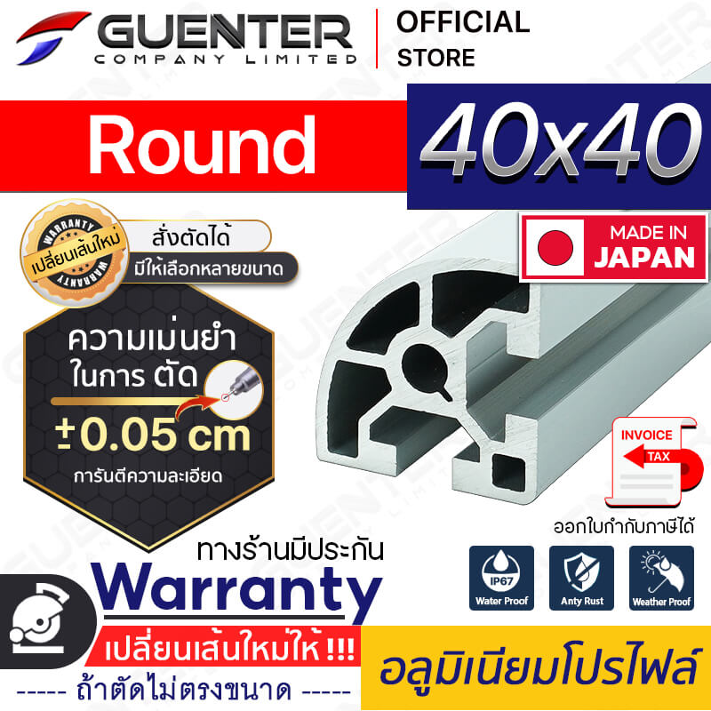 อลูมิเนียมโปรไฟล์-40×40-3-Close---Warranty-JP-Guenter.co