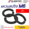 แหวนสปลิงดำ M6 Spring Washer Black M6 - E-Marketing - Guenter.co.th
