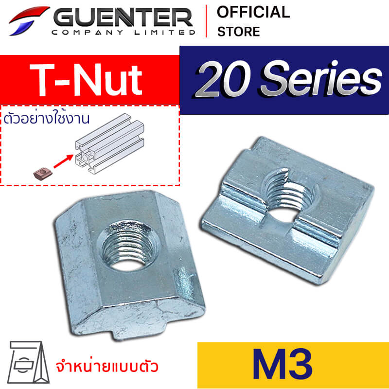 T-Nut 20 M3 - Web - Guenter.co.th