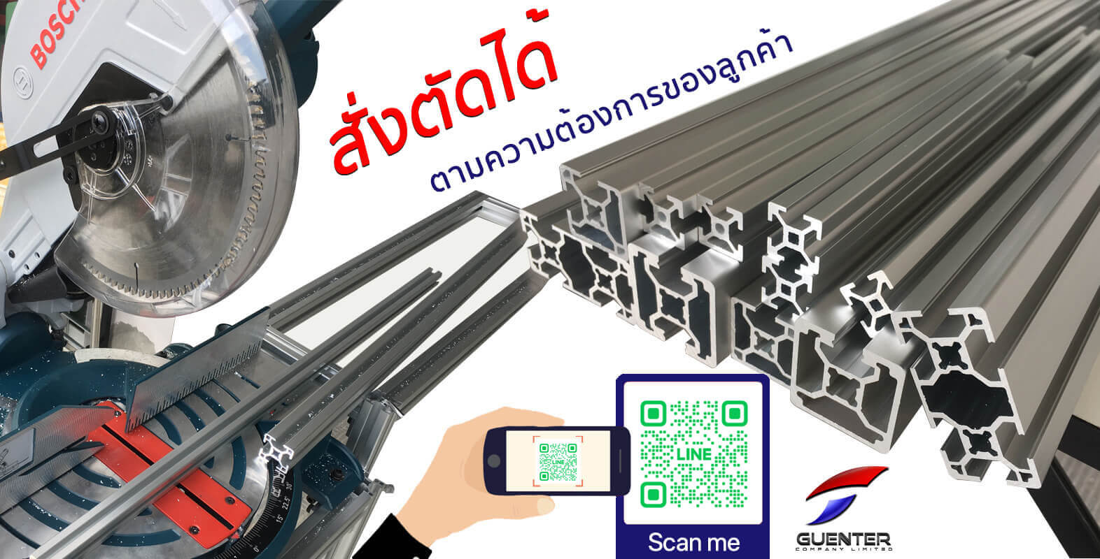 อลูมิเนียมโปรไฟล์ Guenter สั่งตัดได้ตามขนาด ที่ guenter - Line - Guenter.co.th