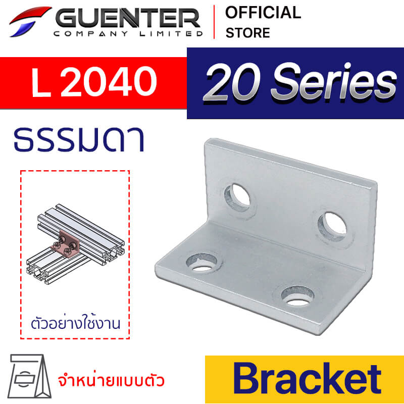 Bracket L 2040 - 20 Series - Web - Guenter.co.th