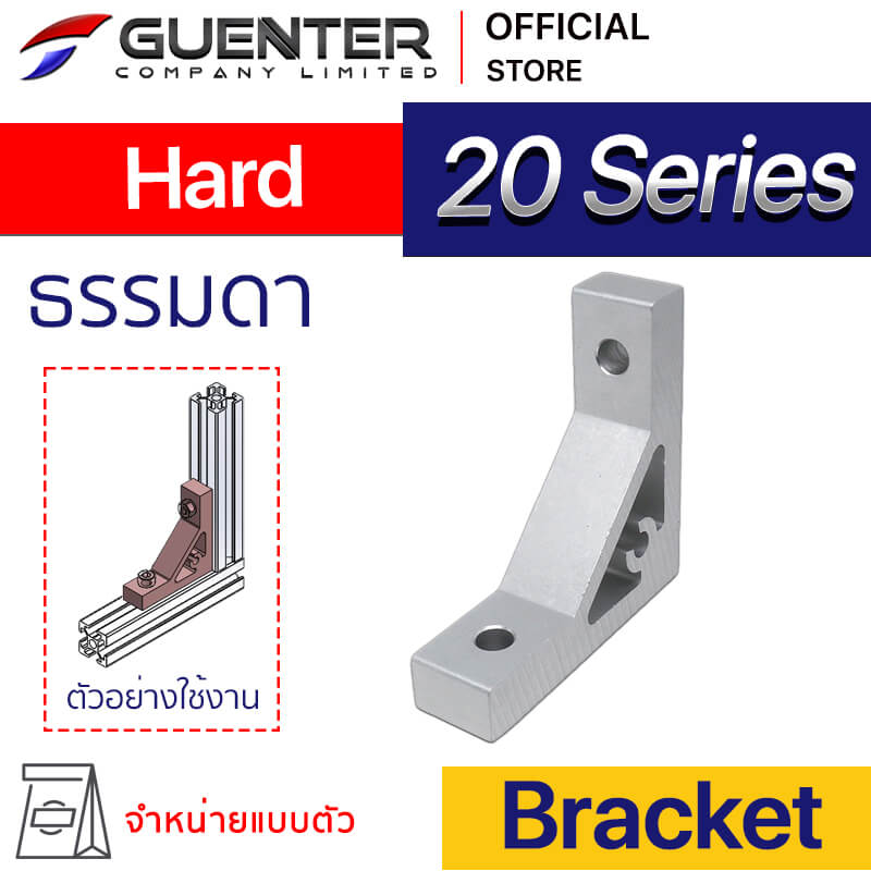 Hard Bracket 20 Series - Web - Guenter.co.th