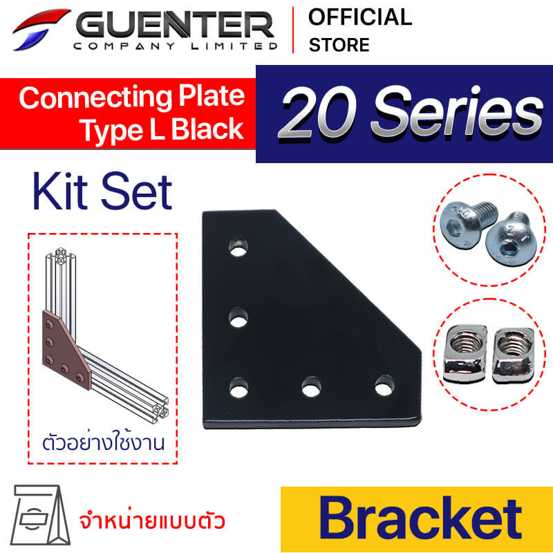 Connecting Plate Type L 20 สีดำ - Kit Set - Web - Guenter.co.th