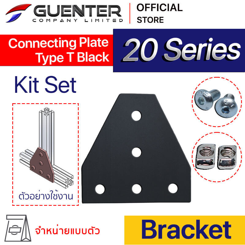 Connecting Plate Type T 20 - Kit Set สีดำ - Web - Guenter.co.th