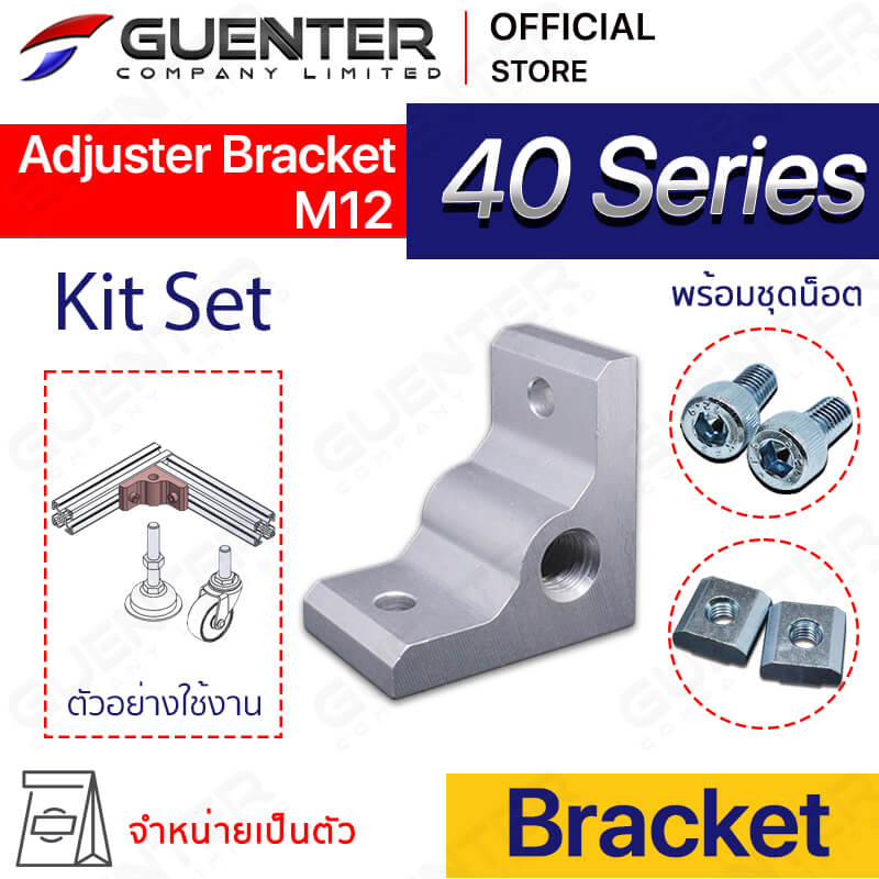 Adjuster Bracket 40 M12 - Kit Set - Web - Guenter.co.th