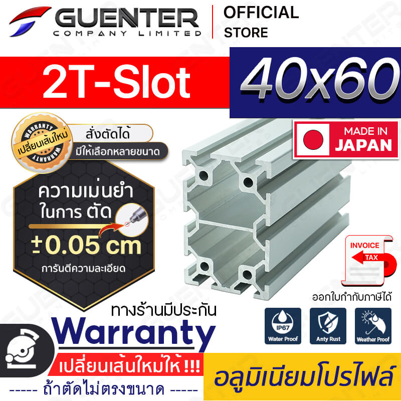 อลูมิเนียมโปรไฟล์-40x60-2T-Slot---Warranty-JP-Guenter