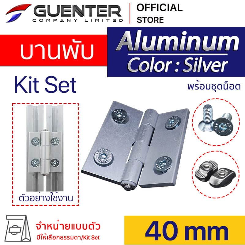 บานพับอลูมิเนียม 40 mm พร้อมชุดน็อต