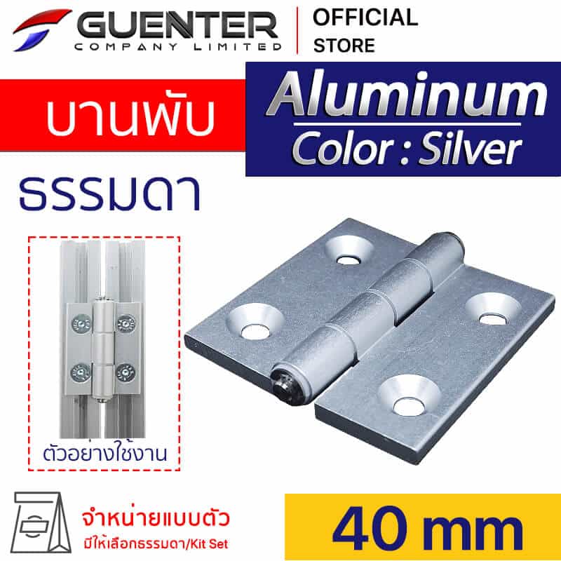 บานพับอลูมิเนียม 40 mm