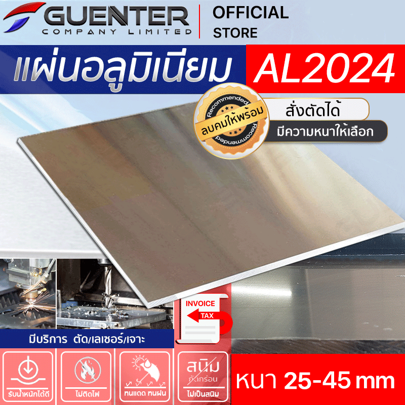แผ่นอลูมิเนียม 2024 หนา 12-45 มิล