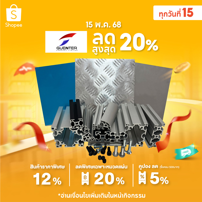 โปรโมชั่น-7.7-ลด-10%-Shopee-เพจ-w300px-guenter