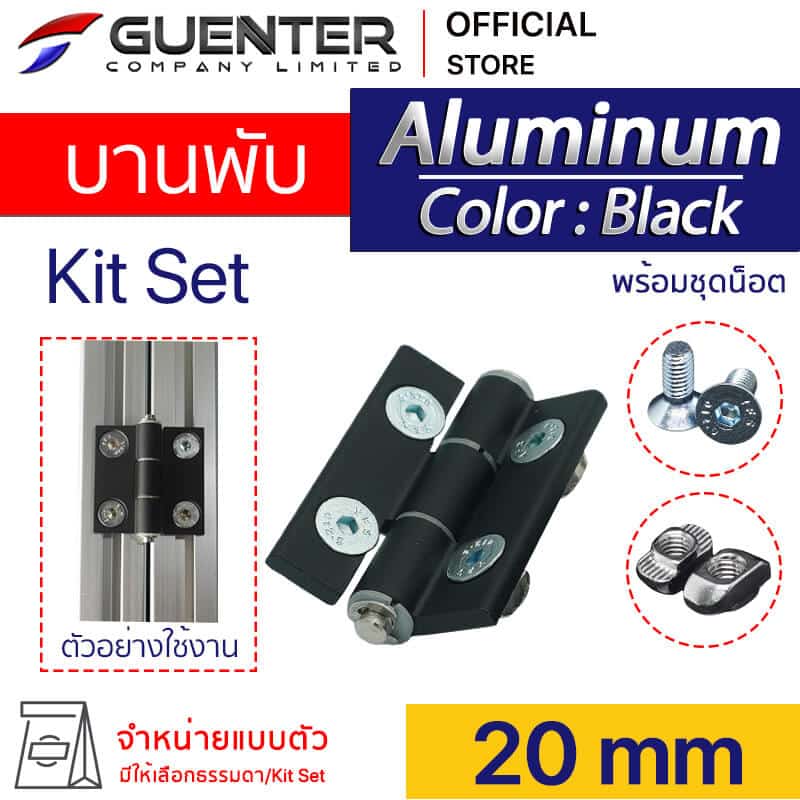 บานพับอลูมิเนียมสีดำ 20 mm - Kit Set