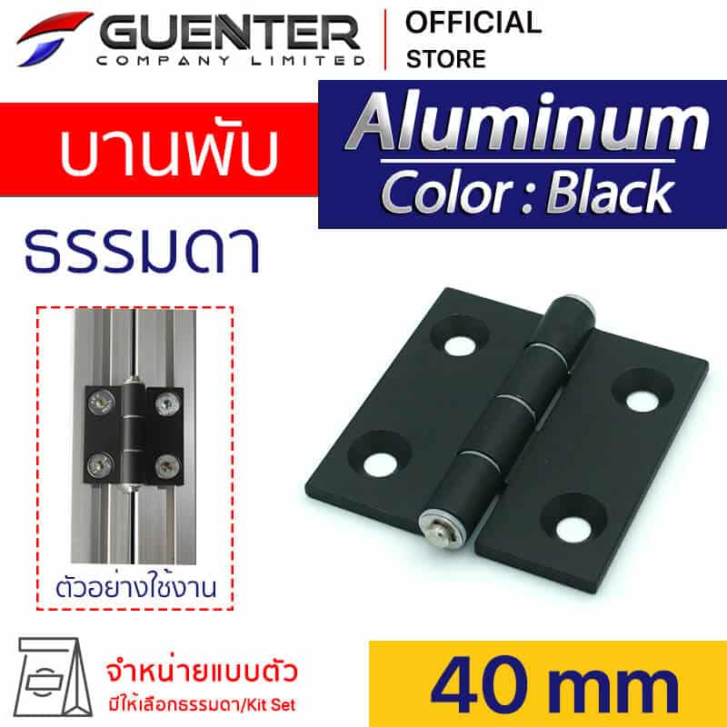 บานพับอลูมิเนียมสีดำ 40 mm