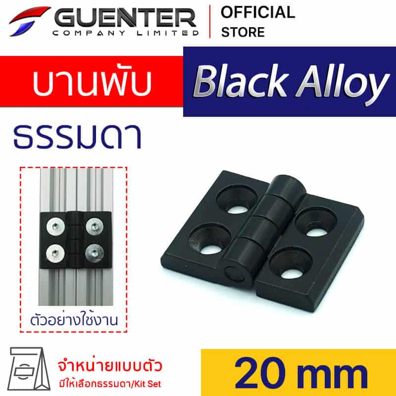 บานพับอัลลอยสีดำ 20 mm