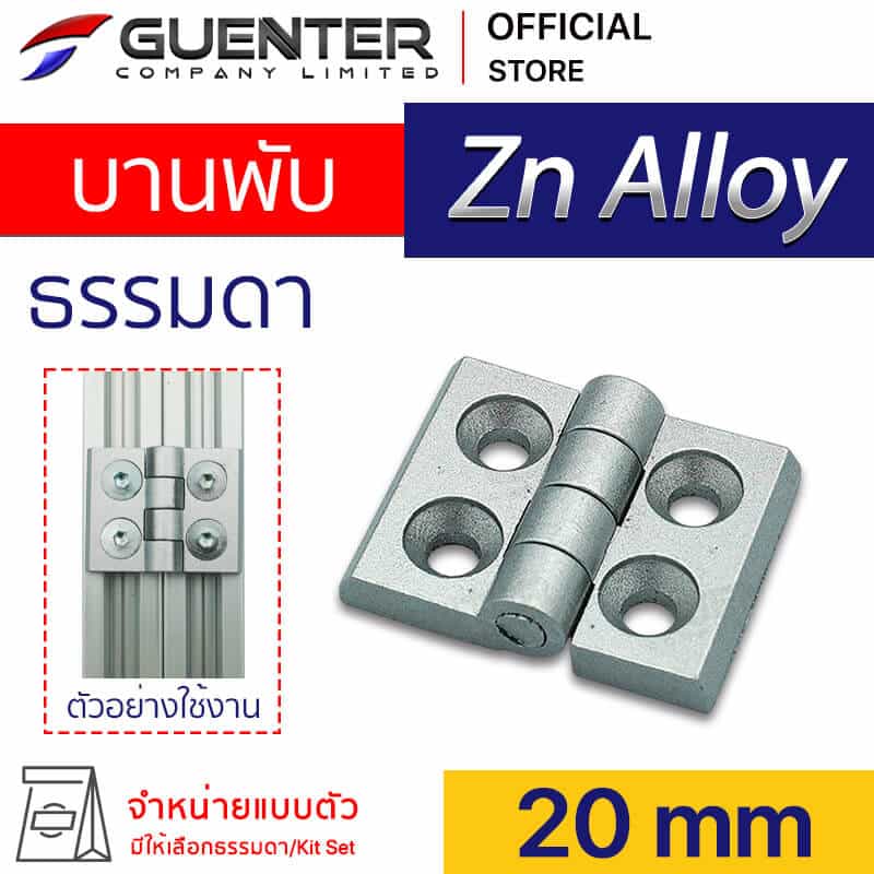 บานพับอัลลอย 20 mm