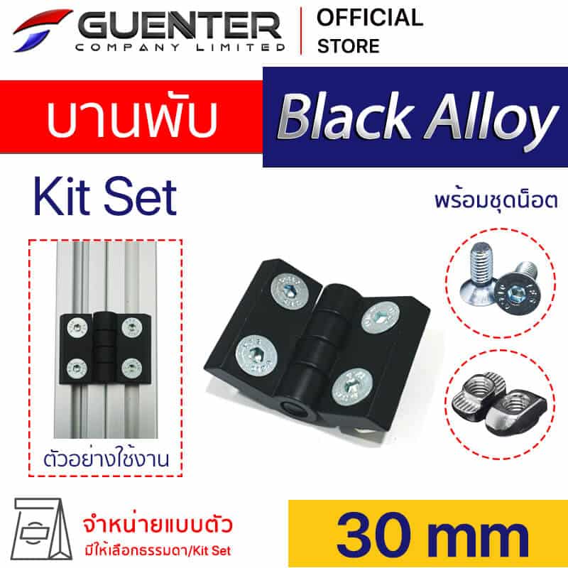 บานพับอัลลอยสีดำ 30 พร้อมชุดน็อต