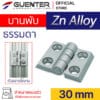 บานพับอัลลอย 30 mm