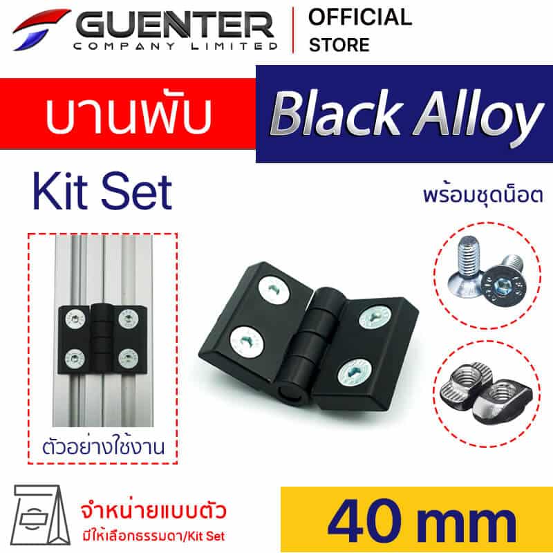 บานพับอัลลอยสีดำ 40 mm