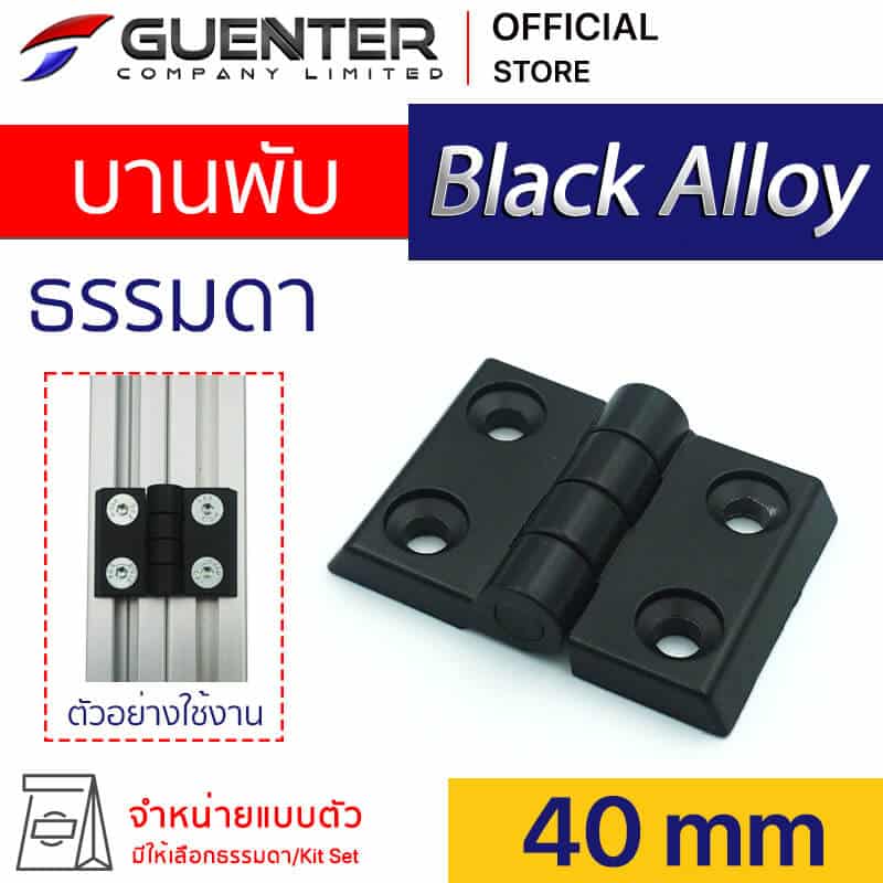 บานพับอัลลอยสีดำ 40 mm