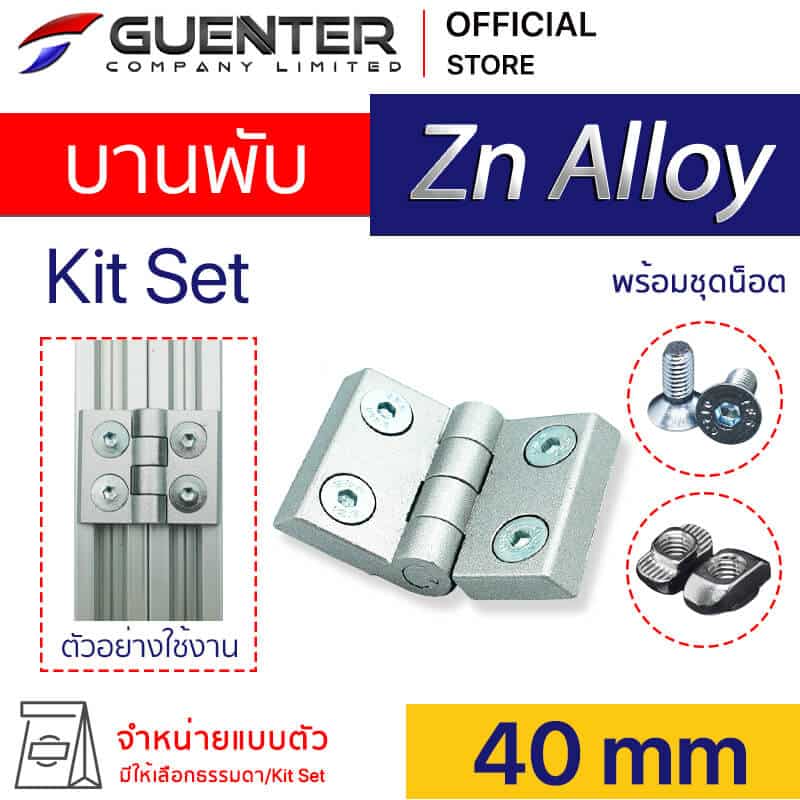 บานพับอัลลอย 40 พร้อมชุดน็อต