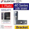 L Plate Bracket 40 เหล็ก