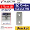 I Plate 2H Bracket 30 - เหล็ก