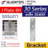 I Plate 4H Bracket 30 เหล็ก Kit Set