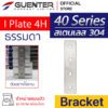 I Plate 4H Bracket 40 สแตนเลส