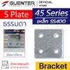 S Plate Bracket