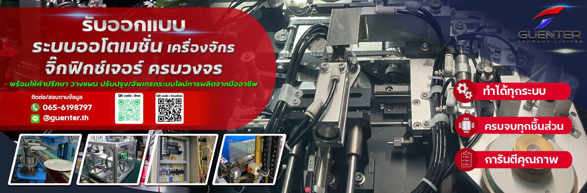 รับออกแบบ ระบบออโตเมชั่น