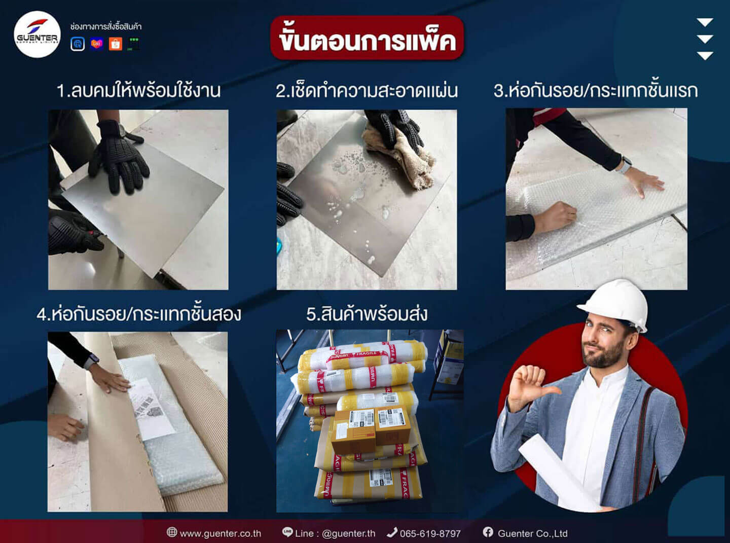 ขั้นตอนการแพ็ค เเผ่นสแตนเลส